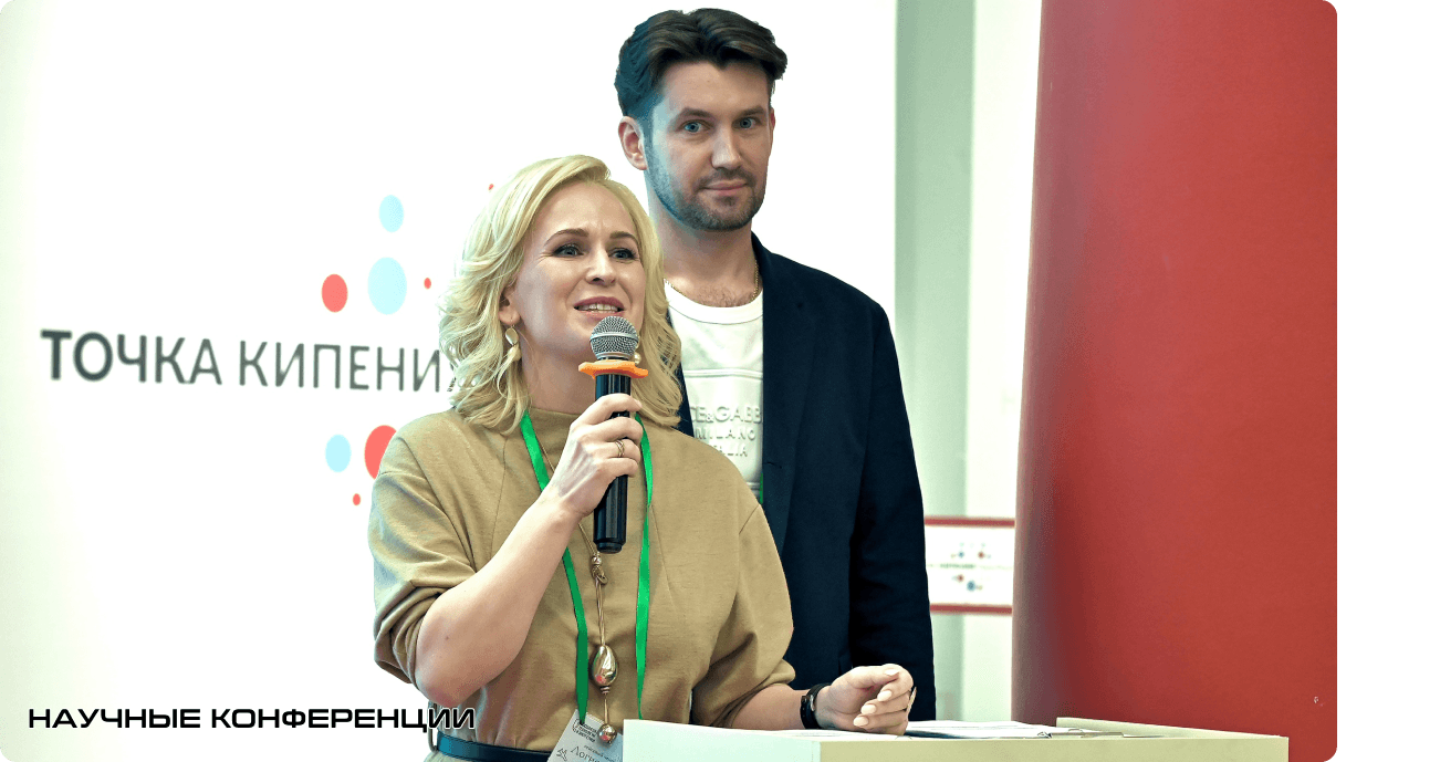 НАУЧНЫЕ КОНФЕРЕНЦИИ